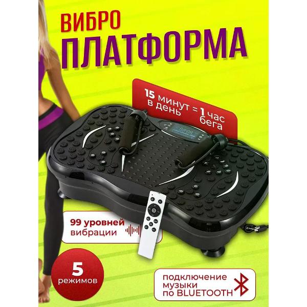 Виброплатформа Changhong 1301360W