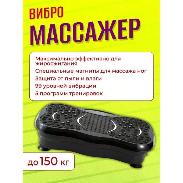 Виброплатформа Changhong 1301360W