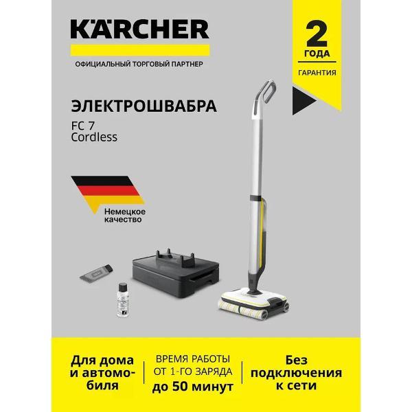 Электрошвабра аккумуляторная Karcher FC 7 Cordless (1.055-701.0)