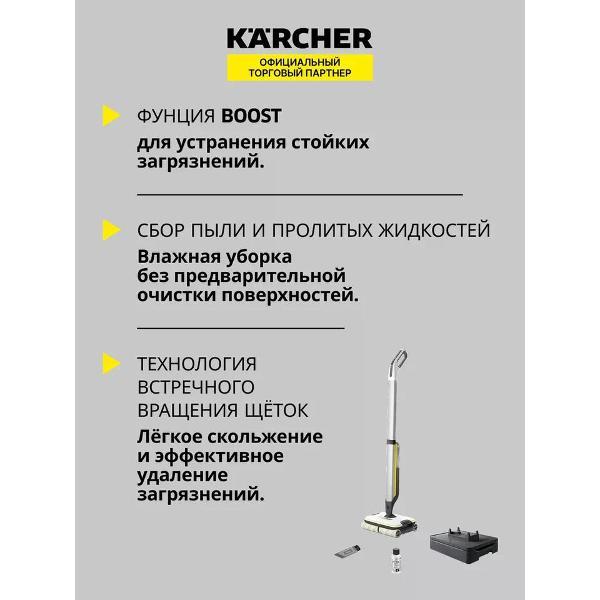 Электрошвабра аккумуляторная Karcher FC 7 Cordless (1.055-701.0)