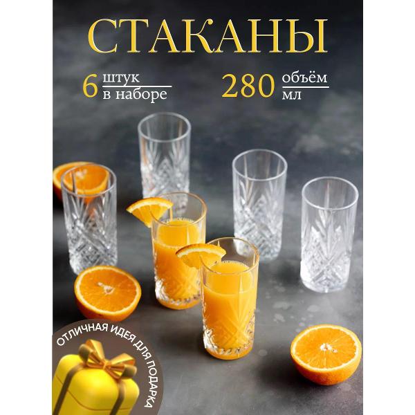 Набор стаканов Arcoroc L7256