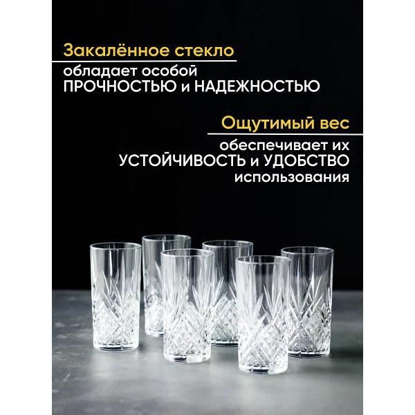 Набор стаканов Arcoroc L7256