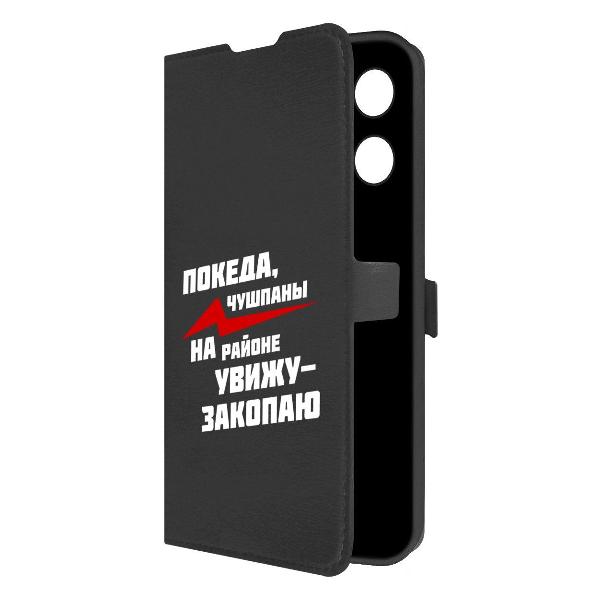Чехол Krutoff TECNO Spark 30 Pro Покеда чушпаны