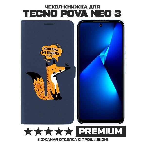 Чехол Krutoff TECNO Pova Neo 3 Лиса (синий)