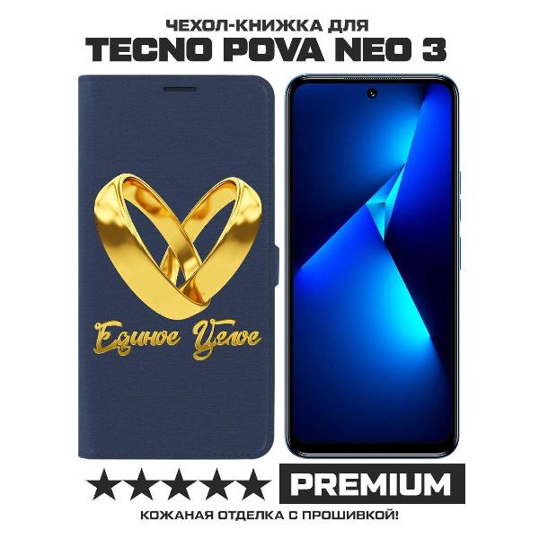 Чехол Krutoff TECNO Pova Neo 3 Единое целое (синий)