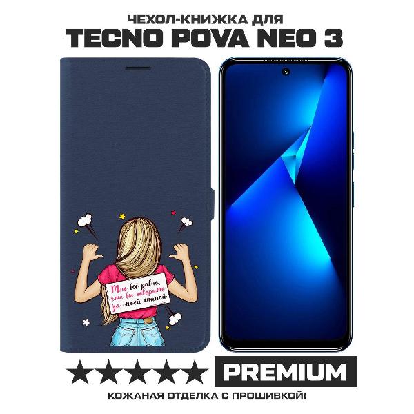 Чехол Krutoff TECNO Pova Neo 3 Мне все равно (синий) фото