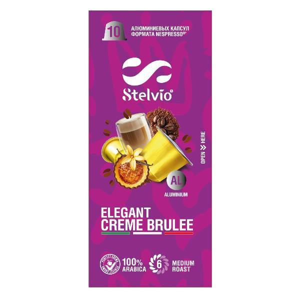 Кофе в капсулах Stelvio Creme Brulee (BLIO38123)
