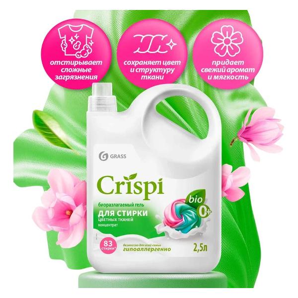 Гель для стирки Grass Crispi 2500мл (125943)