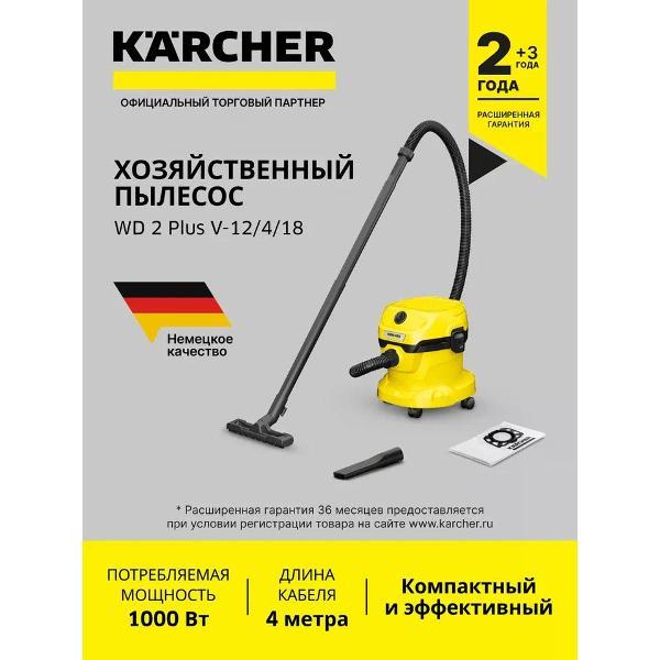 Пылесос напольный Karcher WD 2 Plus V-12/4/18 (YYY)