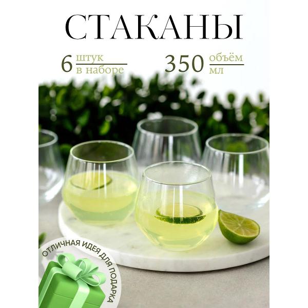 Набор стаканов Arcoroc N5995