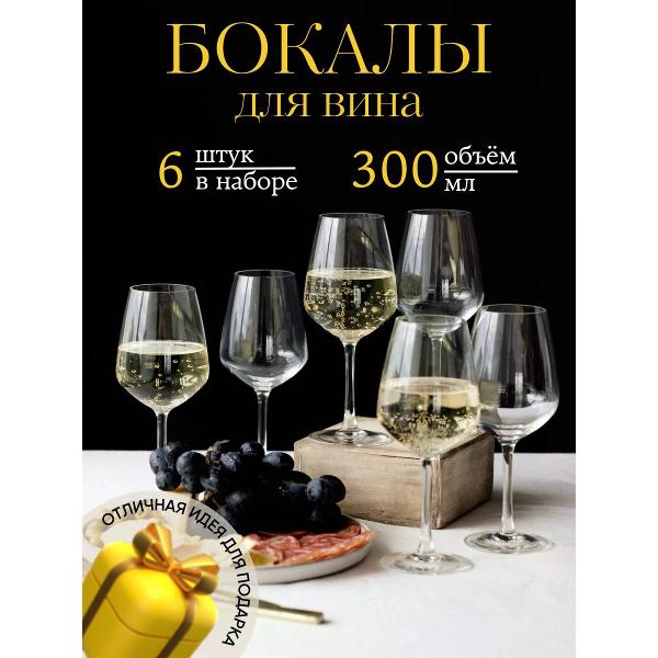 Набор бокалов для вина Arcoroc N5163