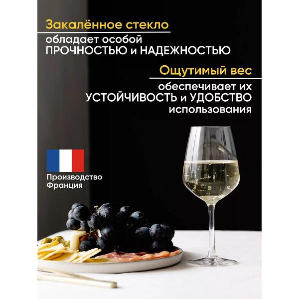 Набор бокалов для вина Arcoroc N5163