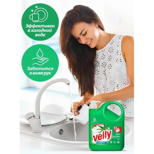 Средство для мытья посуды Grass Velly Sensitive алое вера (канистра 2500 мл)