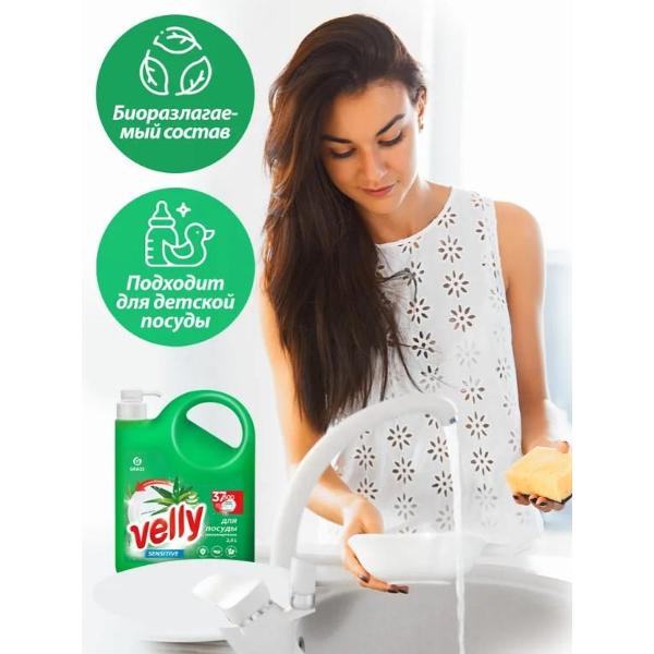 Средство для мытья посуды Grass Velly Sensitive алое вера (канистра 2500 мл)