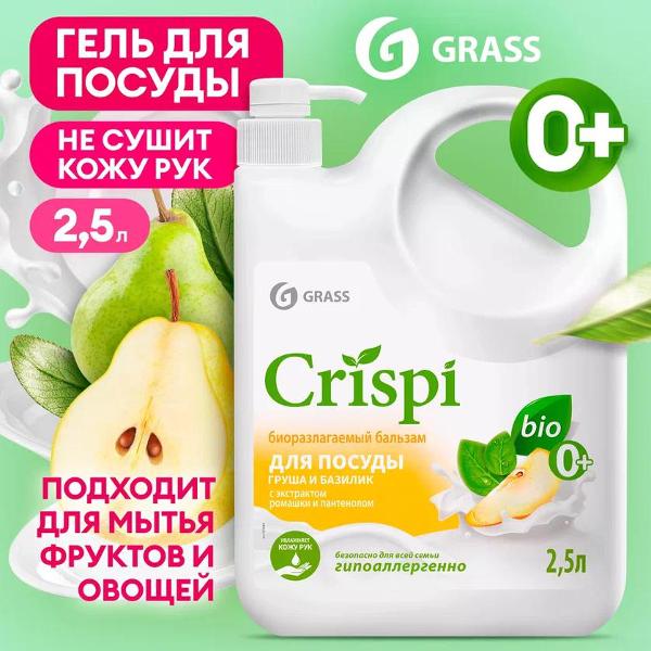 Средство для мытья посуды Grass Crispi Груша и базилик (флакон 2500 мл)