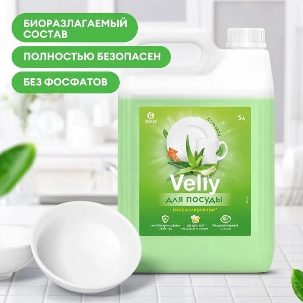 Средство для мытья посуды Grass Velly Sensitive алоэ вера (канистра 5,2 кг)