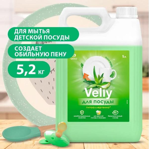 Средство для мытья посуды Grass Velly Sensitive алоэ вера (канистра 5,2 кг)