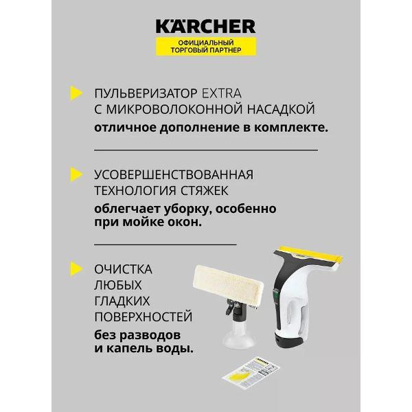 Стеклоочиститель Karcher WV 6 Plus (1.633-741.0)