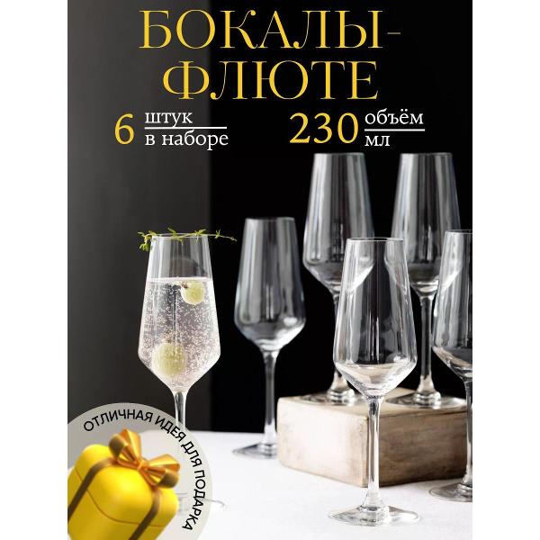 Набор бокалов для шампанского Arcoroc N5082