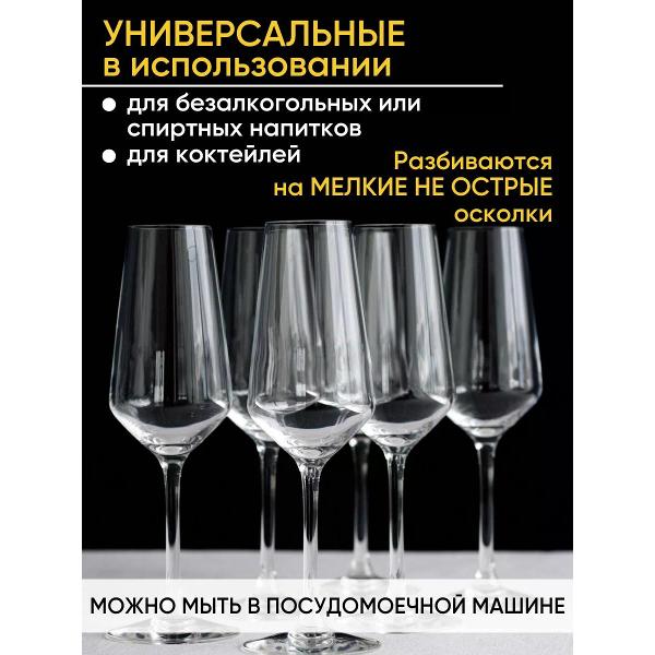 Набор бокалов для шампанского Arcoroc N5082