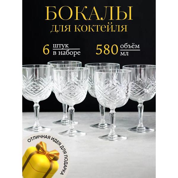 Набор бокалов Arcoroc P8821