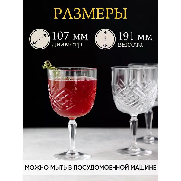 Набор бокалов Arcoroc P8821