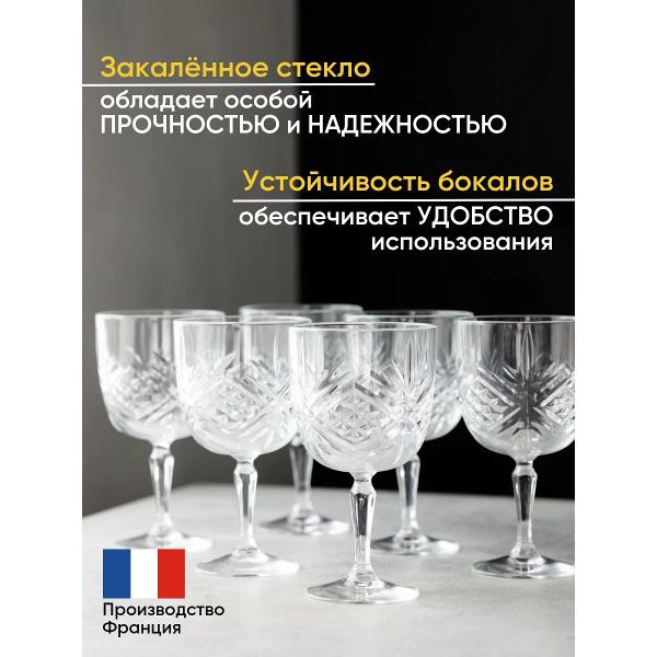 Набор бокалов Arcoroc P8821