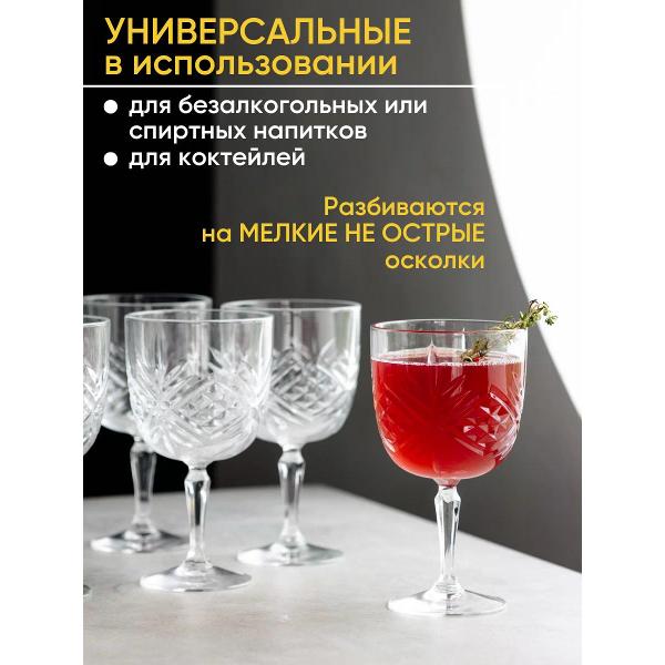 Набор бокалов Arcoroc P8821