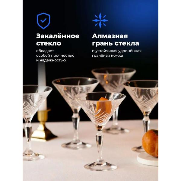 Набор бокалов для мартини Arcoroc P8795