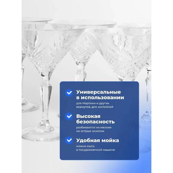 Набор бокалов для мартини Arcoroc P8795