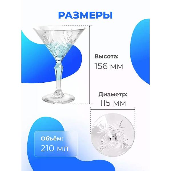 Набор бокалов для мартини Arcoroc P8795