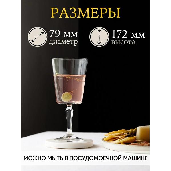 Набор бокалов для коктейлей Arcoroc Q8701