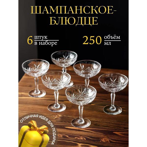 Набор бокалов для шампанского Arcoroc P8796