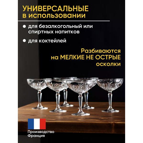 Набор бокалов для шампанского Arcoroc P8796