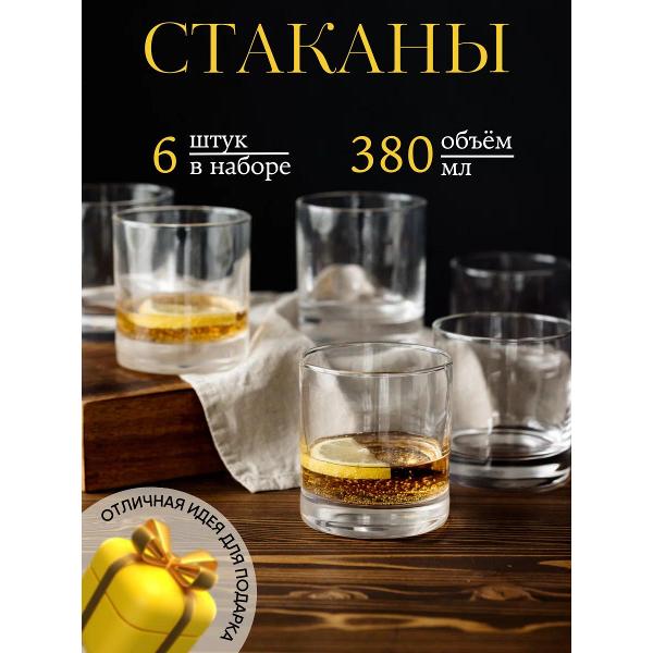 Набор стаканов Arcoroc N6377