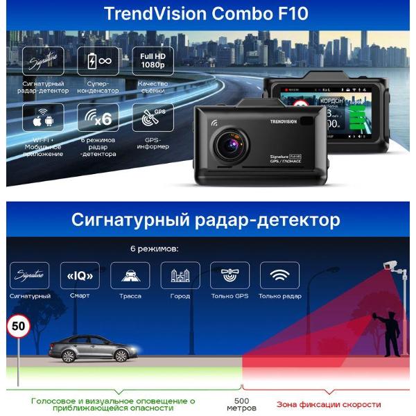 Видеорегистратор Trendvision Combo F10 TVCF10