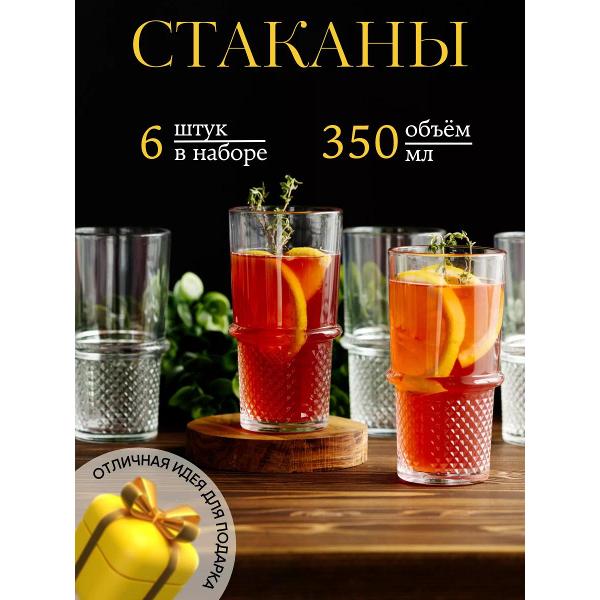 Набор стаканов Arcoroc L7335