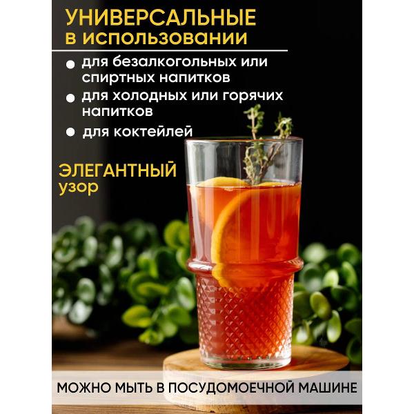 Набор стаканов Arcoroc L7335