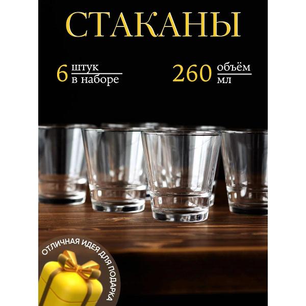 Набор стаканов Arcoroc J0317