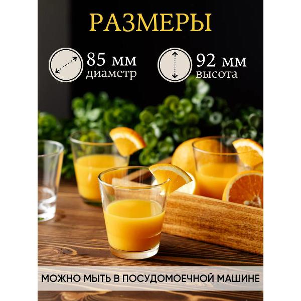 Набор стаканов Arcoroc J0317