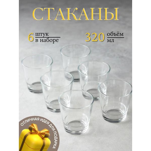 Набор стканов Arcoroc H5646