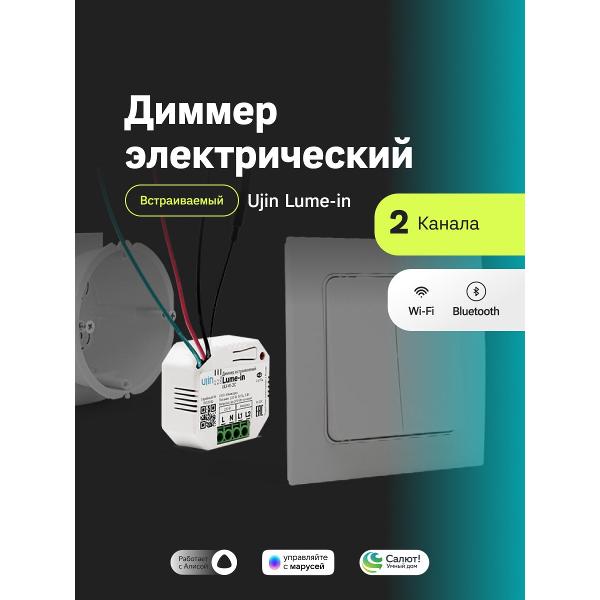Умный выключатель Ujin Lume-in