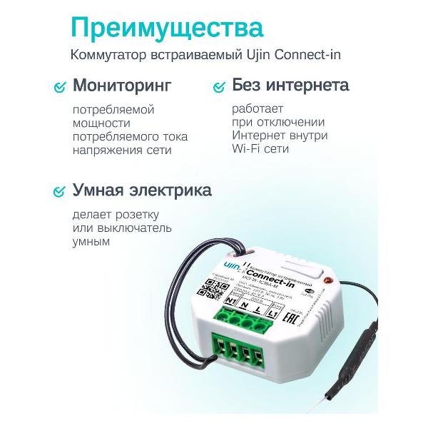 Реле напряжения Ujin Connect-in (UCI-W-1С16A-M)