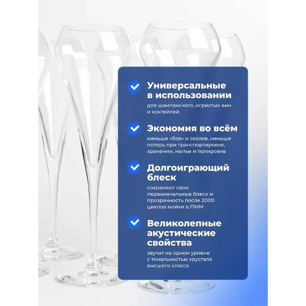 Набор бокалов для шампанского Chef & Sommelier Open up (U1051)