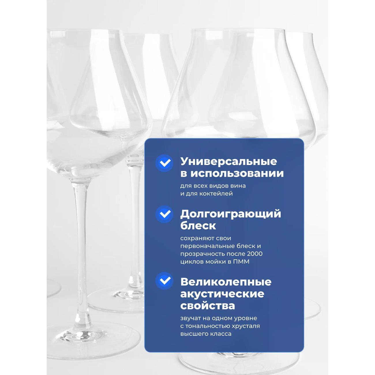 Набор бокалов для вина Chef & Sommelier J9014