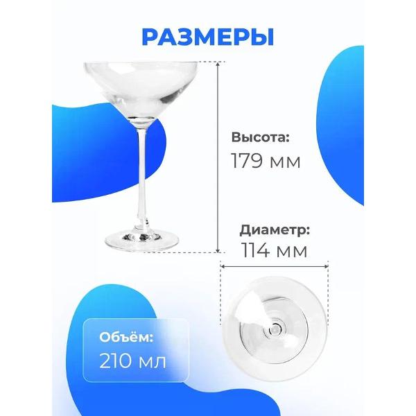 Набор бокалов для мартини Chef & Sommelier L3678