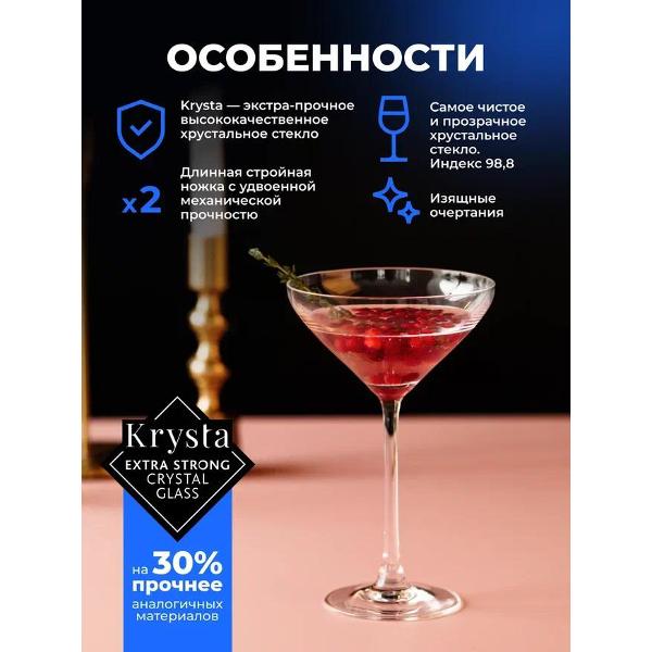 Набор бокалов для мартини Chef & Sommelier L3678