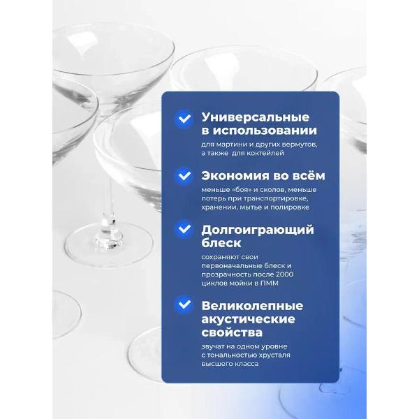 Набор бокалов для мартини Chef & Sommelier L3678