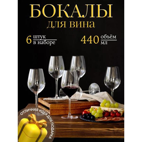 Набор бокалов для вина Chef & Sommelier L9949