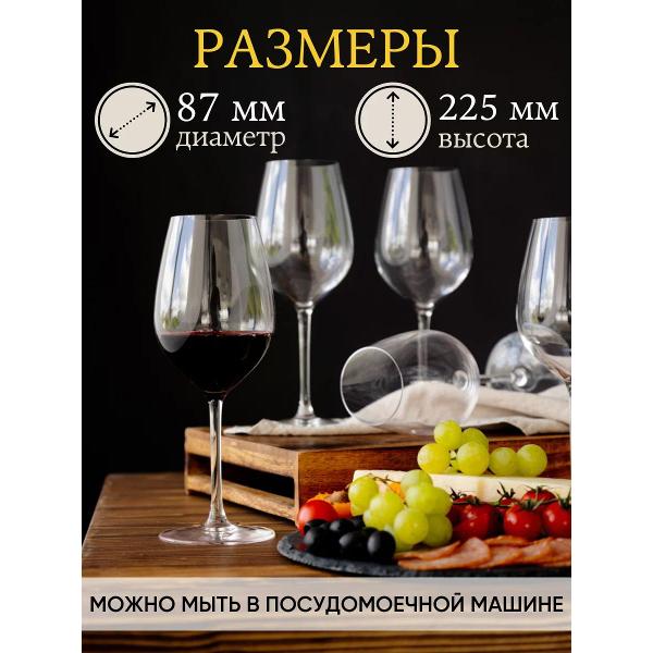 Набор бокалов для вина Chef & Sommelier L9949